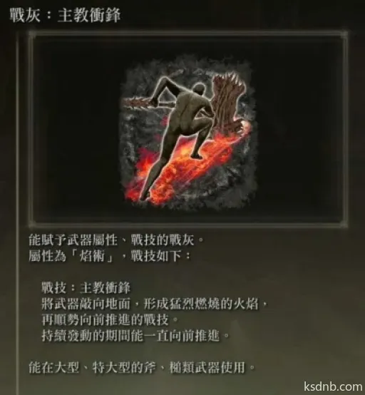 艾尔登法环主教冲锋战灰攻略:高效获取新技巧分享 艾尔登法环主教冲锋战灰攻略:高效获取新技巧分享